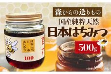 日本はちみつ　500グラム　まぼろしの純粋日本はちみつ