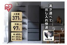 冷蔵庫 冷凍冷蔵庫 371L IRSN-37A-B ブラック