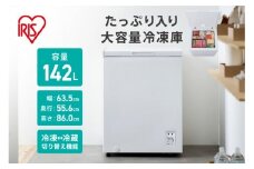 冷凍庫 上開き冷凍庫 142L ICSD-14B-W ホワイト