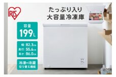 冷凍庫 上開き冷凍庫 199L ICSD-20B-W ホワイト