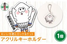 オリジナルイラスト　アクリルキーホルダー(えいいち君とロッケ＆ケット)　5cm×5cm　厚さ3mm