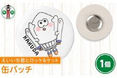 オリジナルイラスト　缶バッチ(えいいち君とロッケ＆ケット)　直径4.5cm　スチール製