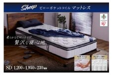 ピロートップ ポケットコイルマットレス セミダブル PMTS23PNR-SD