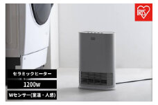 大風量セラミックファンヒーター Wセンサー付 ACH-LW12A-H グレー アイリスオーヤマ｜速暖 室温センサー 4段階温度設定 人感センサー 自動ON/OFF 運転3モード 軽量 コンパクト 転倒自動OFF チャイルドロック