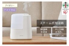 スチーム式加湿器 120ml　AHM-H12B-Cアイボリー