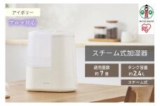 スチーム式加湿器 260ml　AHM-H26B-C　アイボリー　アイリスオーヤマ