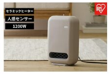 人感センサー付きセラミックファンヒーター　ACH-EM12C-C　グレージュ