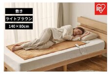 電気毛布 敷き　EHB-FK1480B-LT　ライトブラウン