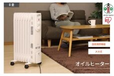 オイルヒーター IOH-1208KS-Wホワイト