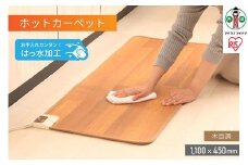 ホットカーペット 110×45cm  温度調節2段階  はっ水加工 HCM-1105FL-M 木目 アイリスオーヤマ｜お手入れ簡単 拭くだけ キッチン ナチュラル 温度調節 あったかリビング