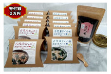 古代米おこげ＆リゾット風わかめスープのヘルシーセット　【04209-0013】