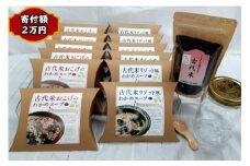 古代米おこげ＆リゾット風わかめスープのヘルシーセット　【04209-0013】