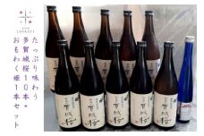 たっぷり味わう多賀城桜10本+おもわく姫1本セット　【04209-0018】
