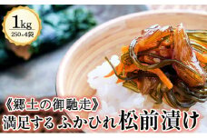 《郷土のご馳走》満足するふかひれ松前漬け【04209-0106】