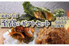 《郷土料理のお取り寄せ》東北いちば至高のギフトセット　(ブルー)【04209-0161】
