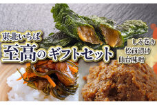 《郷土料理のお取り寄せ》東北いちば至高のギフトセット　(ブルー)【04209-0161】