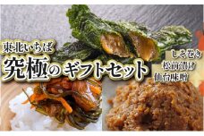《郷土料理のお取り寄せ》東北いちば究極のギフトセット　(ブラック)【04209-0163】