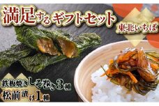 《郷土料理のお取り寄せ》東北いちば満足するギフトセット　(レッド)【04209-0164】