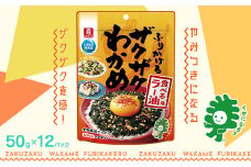 ふりかけるザクザクわかめ食べるラー油味　50g×12袋　【04209-0257】