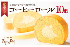 ≪ファソン・ドゥ・ドイ≫コーヒーロール　10個　【04209-0285】