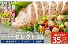 アマタケセレクト35　【04209-0276】