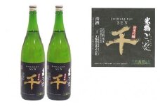 純米吟醸　ごこく波 千 (720ml×2本) [№5704-0245]