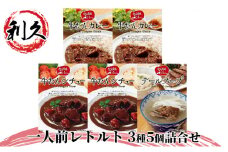 【特別寄附額】 レトルト 1人前 3種5個 セット 利久 牛タンカレー 牛タンシチュー テールスープ 牛タン 牛 牛肉 肉 お肉 タン ビーフシチュー タンシチュー スープ レトルトカレー カレー シチュー 記念日 お土産 レトルト食品 宮城 宮城県 岩沼市