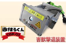 動物撃退器 逃げまるくん OSK-03 AC100V仕様 害獣撃退装置 害獣対策器 動物撃退 害獣 害獣対策 侵入防止 動物よけ 害獣用 レーザー 罠 家庭菜園 ガーデニング 宮城 宮城県 岩沼市 [№5704-0455]