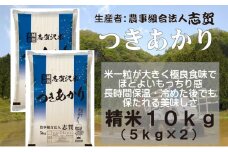 【10月受付再開予定/令和7年産新米】米 つきあかり 10kg (5kg×2) 志賀沢米 岩沼産 お米 白米 精米 ブランド米 単一原料米 5キロ 10キロ こめ コメ おこめ ご飯 ライス 月あかり 東北 宮城県産 宮城米 宮城 宮城県 岩沼市