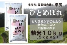 【10月受付再開予定/令和7年産新米】米 ひとめぼれ 10kg (5kg×2) 志賀沢米 岩沼産 お米 白米 精米 ブランド米 単一原料米 2キロ こめ コメ おこめ ご飯 ライス 東北 宮城県産 宮城県産ひとめぼれ 宮城米 宮城 宮城県 岩沼市