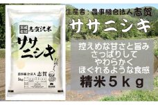 【10月再開予定/令和7年産新米】米 ササニシキ 5kg 志賀沢米 岩沼産 お米 白米 精米 ブランド米 単一原料米 5キロ こめ コメ おこめ ご飯 ライス ささにしき 宮城県産ササニシキ 東北 宮城県産 宮城米 宮城 宮城県 岩沼市