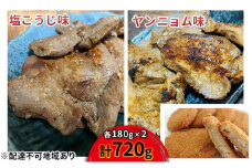 【河村商店】味付け牛たん（塩こうじ味・ヤンニョム味）各180g×2 計720g（コロッケ3個付き！） [№5704-0551]