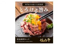 ユッケ 低温調理ユッケ 計320g (80g×4食) 牛 和牛ユッケ 牛ユッケ 黒毛和牛 仙台牛 国産牛 国産牛肉 高級肉 低温調理 小分け 牛肉 肉 お肉 おかず 惣菜 ギフト 贈答 真空パック 冷凍肉 冷凍 冷凍配送 宮城 宮城県 岩沼市 [№5704-0565]