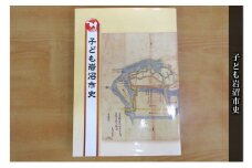 子ども岩沼市史 [№5704-0644]