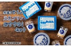 手造り 豆腐 豆乳プリン セット 詰め合わせ おすすめ とうふ プリン 5個 おぼろ豆腐 230g 3個 木綿豆腐 400g 2個 国産大豆 ミヤギシロメ おやつ お菓子 菓子 デザート スイーツ なめらかプリン 消泡剤不使用 宮城 宮城県 岩沼市 [№5704-0683]