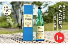 岩沼産ひとめぼれ100％使用！岩沼みんなの家の「みんなのお酒！超辛口吟醸酒」[№5704-0739]