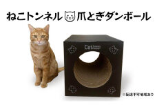 ねこトンネル～Cat Tonneru House～ [№5704-0830]