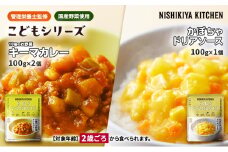 幼児食 こども シリーズ3個 セット 2歳 ～ NISHIKIYA KITCHEN レトルト レトルト食品 非常食 備蓄 贈り物 プレゼント ギフト お中元 ニシキヤキッチン にしき ニシキ にしき食品 岩沼 [№5704-0891]
