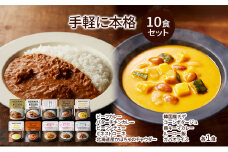 NISHIKIYA KITCHEN 手軽に本格10食セット レトルト インスタント 詰め合わせ レンジ 調理 レトルト食品 スープ 惣菜 保存食 災害 防災 備蓄 ローリングストック 長期保存 常温 常温保存 宮城県[№5704-0958]