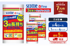 キッチンペーパー 4パック入 キッチンタオル スコッティ ファイン 1 ロール 3倍 150カット セット ペーパータオル キッチン用品 節約 日用品 日用雑貨 消耗品 備蓄 備蓄品 備蓄用 防災 災害 3倍巻き まとめ買い 宮城 宮城県 岩沼市 [№5704-1088]