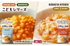 【定期便3回】ベビーフード こども シリーズ 4個 セット 1歳 ～ NISHIKIYA KITCHEN レトルト レトルト食品 非常食 備蓄 贈り物 プレゼント ギフト お中元 ニシキヤキッチン にしき ニシキ にしき食品 岩沼 [№5704-1116]