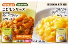 【定期便2回】幼児食 こども シリーズ3個 セット 2歳 ～ NISHIKIYA KITCHEN レトルト レトルト食品 非常食 備蓄 贈り物 プレゼント ギフト お中元 ニシキヤキッチン にしき ニシキ にしき食品 岩沼 [№5704-1118]
