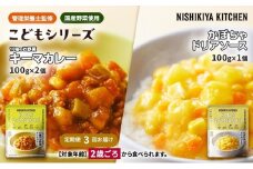 【定期便3回】幼児食 こども シリーズ3個 セット 2歳 ～ NISHIKIYA KITCHEN レトルト レトルト食品 非常食 備蓄 贈り物 プレゼント ギフト お中元 ニシキヤキッチン にしき ニシキ にしき食品 岩沼 [№5704-1119]