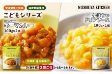 【定期便4回】幼児食 こども シリーズ3個 セット 2歳 ～ NISHIKIYA KITCHEN レトルト レトルト食品 非常食 備蓄 贈り物 プレゼント ギフト お中元 ニシキヤキッチン にしき ニシキ にしき食品 岩沼 [№5704-1120]