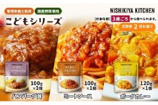 【定期便2回】レトルト こども シリーズ 3個 セット 3歳 ～ NISHIKIYA KITCHEN レトルト レトルト食品 非常食 備蓄 贈り物 プレゼント ギフト お中元 ニシキヤキッチン にしき ニシキ にしき食品 岩沼 [№5704-1121]