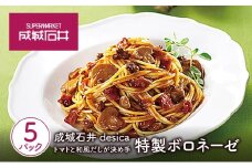 成城石井desica トマトと和風だしが決め手 特製ボロネーゼ 130g×5パックセット[№5704-0974]