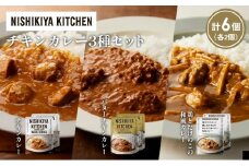 【各2個】チキンカレー バターチキンカレー 鶏とたけのこの和風カレー食べ比べ NISHIKIYA KITCHEN レトルト レトルト食品 非常食 備蓄 贈り物 プレゼント ギフト お中元 ニシキヤキッチン にしき ニシキ にしき食品 岩沼 [№5704-1244]