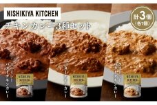 【各1個】バターチキンカレー クリーミーバターチキンカレー スパイシーバターチキンカレー食べ比べ NISHIKIYA KITCHEN レトルト レトルト食品 非常食 備蓄 贈り物 プレゼント ギフト 贈答品 ニシキヤキッチン にしき ニシキ にしき食品 岩沼 [№5704-1278]