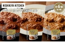 【各2個】バターチキンカレー クリーミーバターチキンカレー スパイシーバターチキンカレー食べ比べ NISHIKIYA KITCHEN レトルト レトルト食品 非常食 備蓄 贈り物 プレゼント ギフト お中元 ニシキヤキッチン にしき ニシキ にしき食品 岩沼 [№5704-1279]