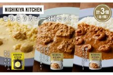【各1個】南インドのクリーミーフィッシュカレー 南インドのシュリンプカレー レモンクリームチキンカレー食べ比べ NISHIKIYA KITCHEN レトルト レトルト食品 非常食 備蓄 贈り物 プレゼント ギフト お中元 ニシキヤキッチン にしき ニシキ にしき食品 岩沼 [№5704-1283]